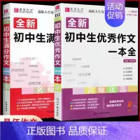 [D2初中生优秀作文+D10初中生满分作文]2本 初中通用 [正版]初中生分类作文一本全 初中作文精选 中考作文素材分类
