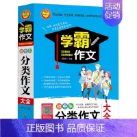 初中生分类作文大全 初中通用 [正版]新版 初中生分类作文大全 初中作文辅导用书初中作文书大全初中版 中学生七八九年级初