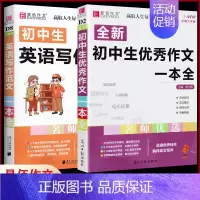 [D6中考英语满分作文+D8英语写作范文]2本 初中通用 [正版]初中生分类作文一本全 初中作文精选 中考作文素材分类中