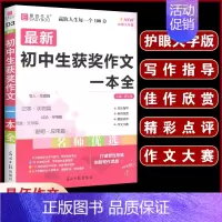 D03初中生获奖作文一本全 初中通用 [正版]初中生分类作文一本全 初中作文精选 中考作文素材分类中学生七八九年级 初一