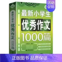 [正版] 新小学生作文1000篇 小学生作文 满分获奖作文素材辅导书 精细分类作文 3456年级作文题材大全 书籍