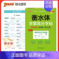 高中英语必修第一册[译林版] 高中通用 [正版]2025学霸高分字帖高中语文英语系列任选衡水体高中必背古诗文文化常识同步