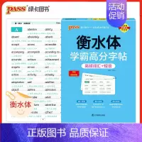 高中英语高频词汇+短语 高中通用 [正版]2025学霸高分字帖高中语文英语系列任选衡水体高中必背古诗文文化常识同步类词汇