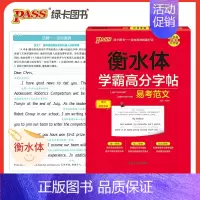 高中英语易考范文 高中通用 [正版]2025学霸高分字帖高中语文英语系列任选衡水体高中必背古诗文文化常识同步类词汇作文范