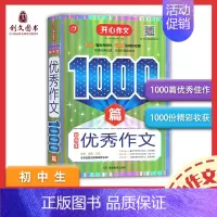 初中生优秀作文1000篇 [正版]中考满分作文分类作文1000篇辅导资料名师适合初中学霸写作技巧书籍初中生作文水平训练提