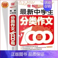 [正版]书籍中学生分类作文1000篇 初中生作文 初中生满分作文素材精选 七年级需要的作文素材一应俱全