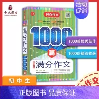 初中满分作文1000篇 [正版]中考满分作文分类作文1000篇辅导资料名师适合初中学霸写作技巧书籍初中生作文水平训练提高