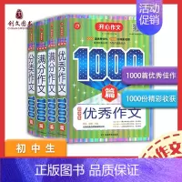 初中分类满分优秀作文4册套装 [正版]中考满分作文分类作文1000篇辅导资料名师适合初中学霸写作技巧书籍初中生作文水平训