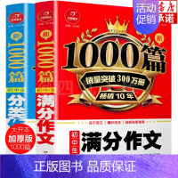 新1000篇.初中满分作文+分类作文 初中通用 [正版]新1000篇初中分类作文满分作文 人教版初中作文书 初中生中考满