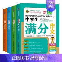 [正版]初中生作文书 4册初一初二初三中考同步辅导大全书中学生满分分类获奖热点素材范本精选七八九年级年版议论文模板