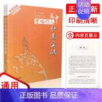 高中考场作文分类突破 [正版]备考2022 高中考场作文分类突破 新高考版全国通用 高中高考语文同步作文提升作文技巧素材