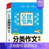 [正版]小学生分类作文 钟易 中国对外翻译出版有限公司 语文 书籍