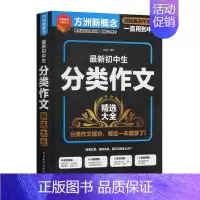 [正版]正常发货 正邮 初中生分类作文大全 徐林 书店 中等教育 华语教学出版社书籍 读乐尔书