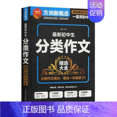 [正版]正常发货 正邮 初中生分类作文大全 徐林 书店 中等教育 华语教学出版社书籍 读乐尔书