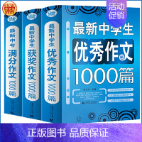 语文 [正版] 书籍初中作文书套装 获奖作文+中考满分作文+作文 超10万读者热评!老师中作文 常见七年级满分获奖分类作