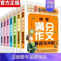 [正版]大本全7册初中生作文冲刺热点押题素材精选同步满分作文书 中学生分类获奖作文与考试辅导大全初一二三七八九年级书籍