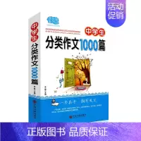 中学生分类作文1000篇 [正版]佳佳林作文 中学生分类作文1000篇新版初中七八九年级语文作文写作方法技巧培优达标中学