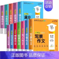 小学生好作文十二册[全面提升] 小学通用 [正版]小学生作文书大全人教版小学三年级四至五六年级作文书老师写作技巧满分类获