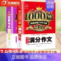 [2本]满分作文+优秀作文 初中通用 [正版]教育 初中作文书作文大全1000篇七八九年级满分作文高分范文精选分类记叙文