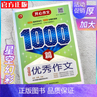 语文 [正版]开心作文1000篇系列初中生作文789七八九年级初一二三年级人教版语文通用写作方法技巧辅导分类范文参考摘抄