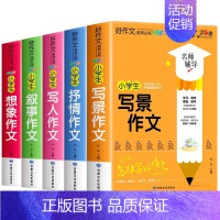 小学生好作文五册[专项突破] 小学通用 [正版]小学生作文书大全人教版小学三年级四至五六年级作文书老师写作技巧满分类获奖