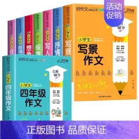 小学生好作文七册+四年级作文 小学通用 [正版]小学生作文书大全人教版小学三年级四至五六年级作文书老师写作技巧满分类获奖