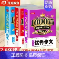 [3本]满分+优秀+分类作文 初中通用 [正版]教育 初中作文书作文大全1000篇七八九年级满分作文高分范文精选分类记叙