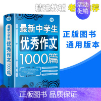 [正版]2020中学生作文1000篇 初中生作文 初一二三年级满分获奖分类作文 常见作文素材一应俱全 一本书搞定七八九年