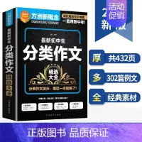 语文 初中通用 [正版]初中分类作文精选大全 中考素材七八九年级分类作文范文 方洲新概念初中生作文专项强化训练