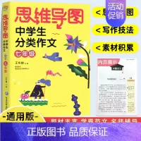 [正版]小蜜蜂 思维导图中学生分类作文 初中七年级写作技巧书籍 初一满分获奖分类中考作文书大全素材辅导用书初中版通用