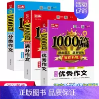 初中3本[分类满分优秀]作文1000篇 [正版]初中作文书 满分作文作文分类作文1000篇全3册 开心教育初中789七八