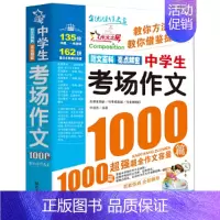 中学考场作文1000篇 [正版]全套5册 中学生满分作文1000篇 作文 中考分类作文考场作文获奖作文大全写作方法 七年