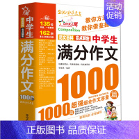 中学满分作文1000篇 [正版]全套5册 中学生满分作文1000篇 作文 中考分类作文考场作文获奖作文大全写作方法 七年