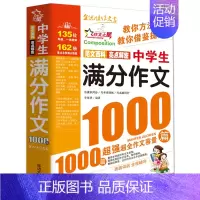 中学满分作文1000篇 [正版]全套5册 中学生满分作文1000篇 作文 中考分类作文考场作文获奖作文大全写作方法 七年