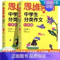 思维导图中学生分类作文·八年级 初中通用 [正版]2024新版思维导图初中生分类作文七年级八年级上下册同步作文初中作文书