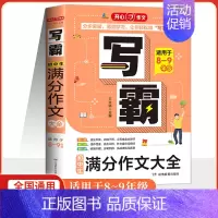 初中生满分作文大全(适用于七-八年级) 初中通用 [正版]2025开心作文写霸5年中考满分作文大全适用八-九年级初中生满
