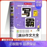5年中考满分作文大全(适用于八-九年级) 初中通用 [正版]2025开心作文写霸5年中考满分作文大全适用八-九年级初中生