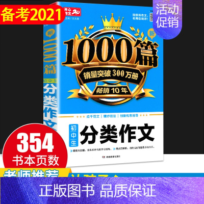 [正版]初中生分类作文1000篇 初中789七八九年级中考作文书文章创新热点素材范文书籍初一二三满分作文获奖作文素材精选