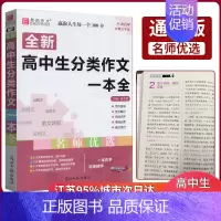 语文 高中通用 [正版]2025版易佰作文高中生分类作文一本全 全新修订 名师优选 作文唐文儒 光明日报出版社记叙文说明