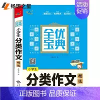 [正版] 小学生分类作文 钟易 书店 语文书籍 书 畅想书
