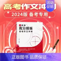 任选3本[备注科目] 高中通用 [正版]2024新版纸条作文素材高分模板中考高考作文冲刺热点素材一看就能用的作文素材