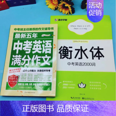 收录20-24最近5年英语满分作文+英语词汇 初中通用 [正版]中学生英语作文备考2025新版中考满分作文大全初中高分写