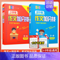 三段式阅读答题公式[小学版] 小学通用 [正版]作文加分技小学卷初中卷 小学初中作文写作技巧模板全国作文选高分范文精选满