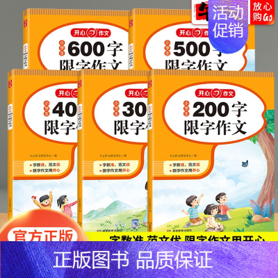 [500字]限字作文 小学通用 [正版]小学生限字作文二三年级四至六小学五年级分类满分书大全获奖写人写景叙事同步作文起步