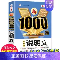 说明文1000篇 [正版]初中语文阅读理解公式法+分类作文1000篇初一二三七八九年级语文阅读答题提分技巧789中考阅读