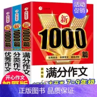 3本[满分+优秀+分类]1000篇 [正版]初中语文阅读理解公式法+分类作文1000篇初一二三七八九年级语文阅读答题提分