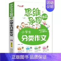 [正版]小学生作文大全彩图注音版思维导图作文法小学生一二三年级作文起步书小学生作文小学生分类作文1-3年级小学作文写作技
