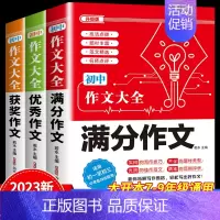 基础3本套[满分+优秀+获奖]作文 初中通用 [正版]2024新版 初中生分类作文大百科 中考作文高分素材积累初中作文书