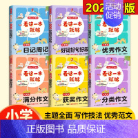 小学生日记周记 小学通用 [正版]2025新版图书 看这一本就够小学生日记周记起步好词好句好段满分获奖分类作文大全作文三