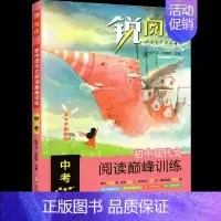 中考现代文阅读巅峰训练 初中通用 [正版]2023中考满分作文速用模版全国通用初中作文高分范文精选作文素材大全模板范文